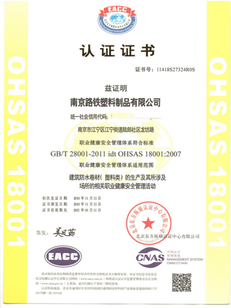 职业健康安全体系