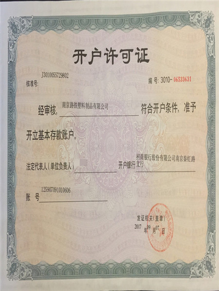 银行开户许可证